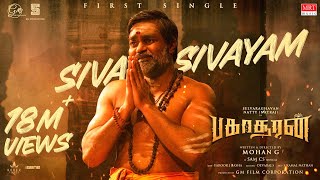 Siva Sivayam Lyrical  Bakasuran  Selvaraghavan Natty Natraj Sam CS Mohan G GM Film Corporation [upl. by Marleen]