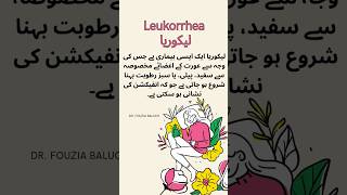 Leukorrhea لیکوریا کیا ہےleukorrhea [upl. by Anaxor243]