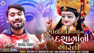 Sonani Thadima Shobhe Dashama Ni Aarti  Raviraj Barot  Dashama Aarti  Dashama Song FULL HD VIDEO [upl. by Aelber]