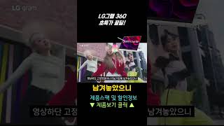 🔥와 대박 115만원 미친 세일 l LG그램 프로 360 노트북 42 할인 추천 [upl. by Ellimahs]