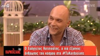 Ο Ε Κατσιούλης στα Καρντάσιανς ANT1 TV 2015 HD [upl. by Horn233]