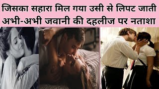 l अभीअभी जवानी की दहलीज पर नताशा l जिसका सहारा मिल गया उसी से।। Bedtime Story ll Romantic Story ll [upl. by Siulegroj]