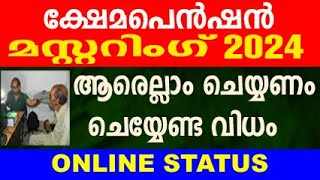 pension mustering 2024 malayalam  pension news 2024 malayalam today  mustering pension in kerala [upl. by Hagerman942]