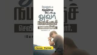 Tamil christian shorts  shorts christianshorts tamilbible tamilchristiansongs youtubeshorts [upl. by Millian]