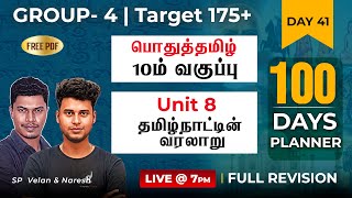 Target 175 TNPSC Group 4  10th பொதுதமிழ் Tamilnadu History  SPVelan amp Naresh  RACE [upl. by Lady]