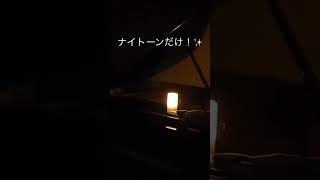 piano ナイトーンピアノ ショパン エチュードショパンコンクール nightoneNighTONE弾いてみた [upl. by Brandes453]