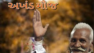 Dasi Jivan Saheb na bhajan ઘોઘાવદર દાસી જીવણ સાહેબ you tube Sagar Sagathiya [upl. by Glasgo608]