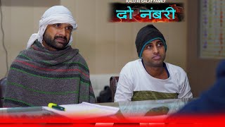 दो नंबरी  Kkgf  Episode 74  Haryanvi comedy web series [upl. by Ellah705]