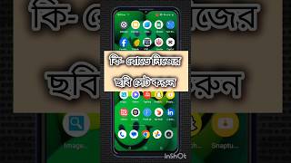 bangla keyboard kivabe set korbo।।keyboard photo Add 2024।। [upl. by Posehn388]