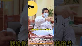 挂号 要记得用看诊本人的身份证哦诊室日常 何斌 中医传承 硬核健康科普行动 [upl. by Lehcin]