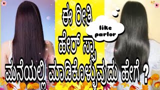 How to Do salon style Hair spa at home kannada [upl. by Say]