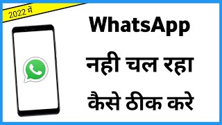 Whatsapp Nahi Chal Raha Hai Kaise Thik Kare  How To Fix Whatsapp Not Working Problem [upl. by Yahs]