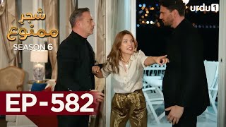 ShajareMamnu  Episode 582  Turkish Drama Forbidden Fruit  Urdu Dubbing  28 August 2023 [upl. by Nnylesor]