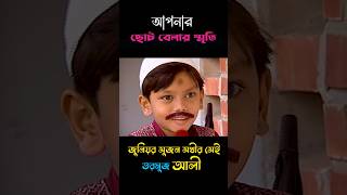 জুনিয়র জমেলা সুন্দরীর সেই তরমুজ আলী funny shortvideo shortsvideo shorts [upl. by Narok]