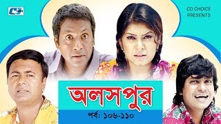 Aloshpur  Episode 106110  Chanchal Chowdhury  Bidya Sinha Mim  A Kha Ma Hasan  Bangla Natok [upl. by Nasus862]