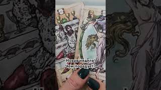 таро гаданиеонлайн tarot прогноз гадание thetaropist таролог [upl. by Lothair]