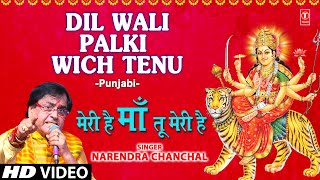 Dil Wali Palki Wich Tenu Full Song  Meri Hai Maa Tu Meri Hai [upl. by Puiia]