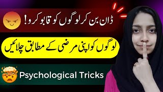 The Secret to Controlling Anyone  Powerful Psychological Tricks  Ms Labiqa Batool [upl. by Allare]