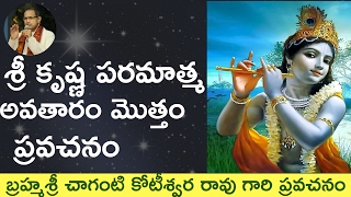 Lord Sri Krishna paripurna avatar full video by Sri chaganti garu శ్రీ కృష్ణ పరమాత్మ అవతారం [upl. by Goldina]