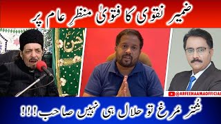 Zafar Abbas Ki Phooti Qismat 😂😂  Zameer Naqvi Ka Shutar Murgh Pr Fatwa Samne Agya  Arfeenaama [upl. by Fulviah]