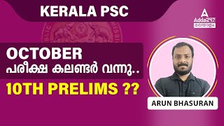 Kerala PSC Exam Calendar 2023  Kerala PSC Exam Calendar October 2023 [upl. by Kaycee416]