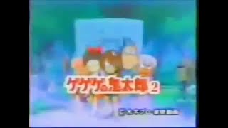 GeGeGe No Kitarō 2 Commercial 1987 FC [upl. by Jarrow]