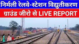 16 February 2024 nirmali railway station electrification latest update today nirmali [upl. by Yalhsa]