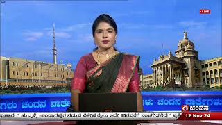 DD CHANDANA NEWS 12112024112024 430 PM [upl. by Aaronson]