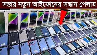 New iPhone Price In Bangladesh 2023🔥🔰Used Phone Price In BD 2023🔰✔iPhone 15 Pro Max Price in BD 2023 [upl. by Htebazile138]