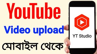 youtube video upload  video upload on youtube  youtube video kivabe upload korbo [upl. by Ardnac]