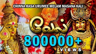 VEL  MASANA KALI  OFFICIAL MUSIC VIDEO  4K [upl. by Nnylyma]