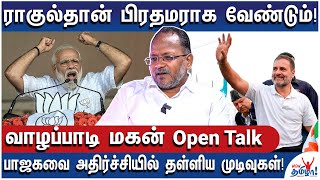 அதிமுகவை உடைக்க அண்ணாமலைக்கு உத்தரவு  வாழப்பாடி மகன் ராம சுகந்தன் Open Talk  Election 2024 Result [upl. by Buerger]