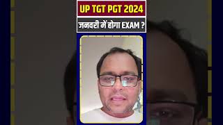 UP TGT PGT 2024 जनवरी में होगा EXAM  uptgtpgtexamdate2024 uptgtpgt2024 [upl. by Drusi]