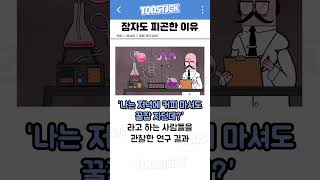 잠을 자도 피곤한 이유 [upl. by Ellesij]