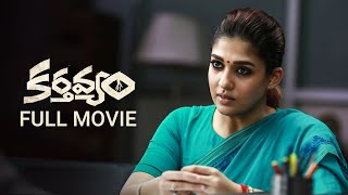 Karthavyam  Telugu Full Movie  Nayanthara  Gopi Nainar  Ghibran [upl. by Sewole]