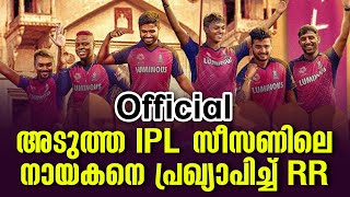 Official അടുത്ത IPL സീസണിലെ നായകനെ പ്രഖ്യാപിച്ച് RR [upl. by Peony725]