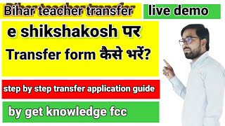 teacher transfer form apply kaise karehow to apply teacher transfer form [upl. by Mines]