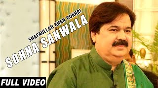 SOHNA SANWALA  OFFICIAL VIDEO  SHAFAULLAH KHAN ROKHRI 2017 [upl. by Araminta]