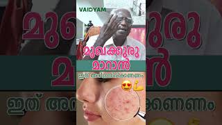 shorts Pimplessolution pimplessolution healthtips ayurveda kvdayal vaidyam [upl. by Acinelav]