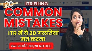 Income Tax Return फाइल करते समय ना करें ये गलतियां Common Mistakes in ITR Filing Dont File ITR [upl. by Tletski]