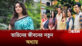 তারিনের জীবনের নতুন অধ্যায়  Tareen Jahan  Eta Amader Golpo  Desh TV [upl. by Darrej324]