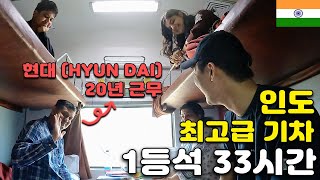 인도에서 가장 비싼 특급열차에서 만난 특별한 인연  인도16 🇮🇳 [upl. by Tenom]