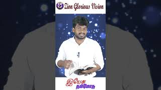 இயேசு நம்மோடு2YESU NAMMODU2EVA ENOS FRANCOZGV MINISTRIES VELLORE [upl. by Otsirc693]