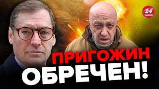 💥ЖИРНОВ Обращение ПРИГОЖИНА после бунта  Бросил вызов ПУТИНУ SergueiJirnov [upl. by Nywde925]