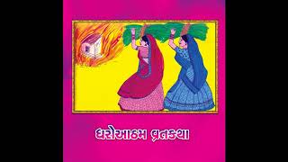 Dharo Aatham Ni Varta  व्रतकथा  Dhaval Dan Gadvi  Gujarati Story  Vratkatha [upl. by Neltiak]