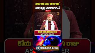 Makara Rasi 2025 Rasi Phalithalu  Capricorn Horoscope in Telugu  makararasi BhakthiChaitanyam [upl. by Suirradal127]