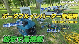 ポータブル発電機を使ってみた！格安なのに高機能で静音！キャンプでもDIYでも災害時の備えとしても【HEOMAITO】 [upl. by Dnalrag357]