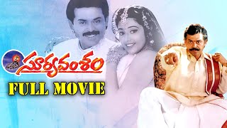 Suryavamsam Telugu Full Movie  Venkatesh Meena  Ganesh Videos [upl. by Avlis918]