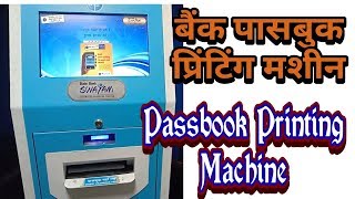 How to print Bank passbook  बैंक पासबुक कैसे प्रिंट करें  Passbook update kaise kare [upl. by Teyut]