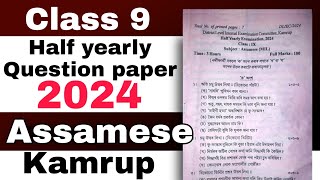 Class 9 Half yearly Assamese question paper 2024 Kamrup district SEBA [upl. by Rodd]